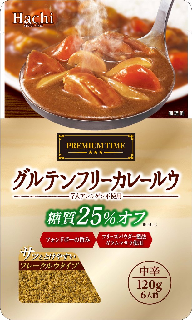 糖質25％オフの「グルテンフリーカレールウ」が 『プレミアムタイム』シリーズより2021年2月22日に発売！ | ハチ食品 （Hachi）のレトルトカレー・レトルト食品