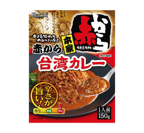 本家 赤から台湾カレー