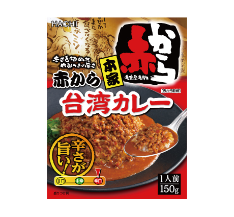 本家 赤から台湾カレー