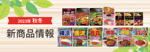 2023年春夏新商品