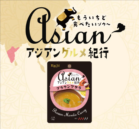 アジアングルメ紀行　グリーンカレールウ