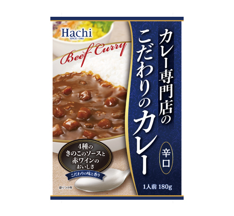 カレー専門店のこだわりのカレー 中辛 | ハチ食品（Hachi）のレトルト 