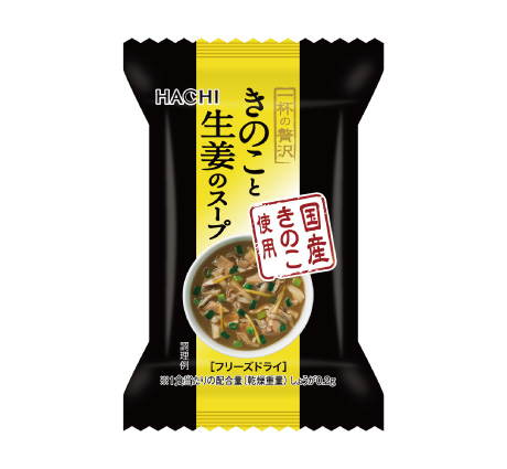 一杯の贅沢 きのこと生姜のスープ