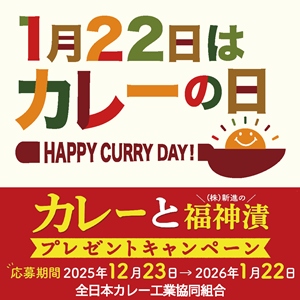 カレーの日キャンペーン（下段）