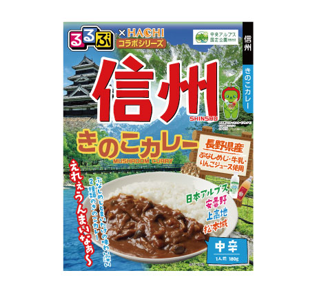 るるぶ×HACHIコラボシリーズ　信州きのこカレー