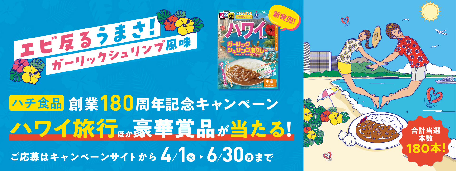 ハチ食品（Hachi）のレトルトカレー・レトルト食品 | ハチ食品（Hachi 