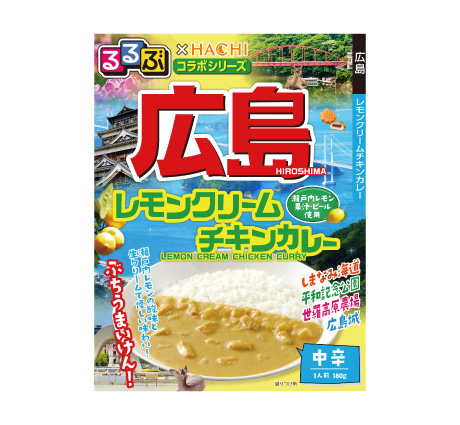 るるぶ×HACHIコラボシリーズ 広島 レモンクリームチキンカレー 中辛