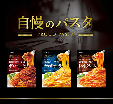 自慢のパスタシリーズ
