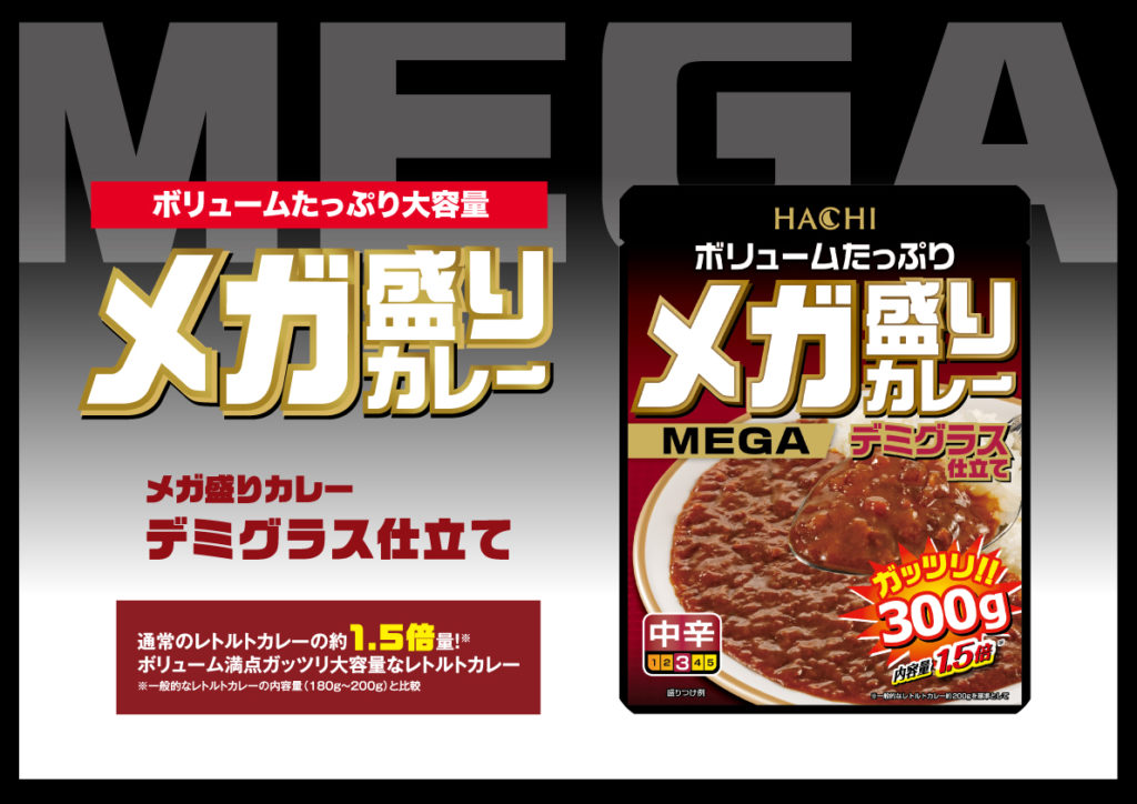 メガ盛りデミグラス仕立て_