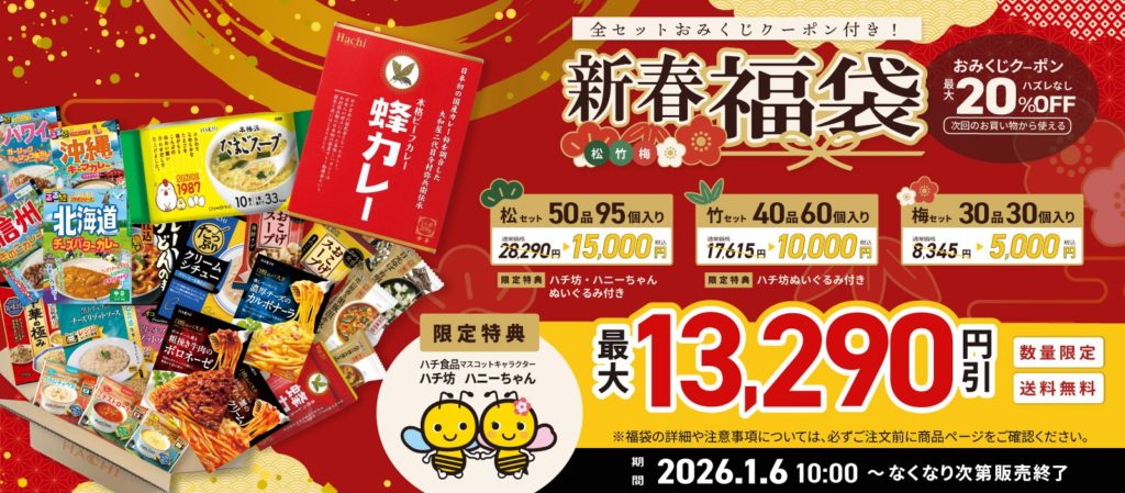 オンラインショップ】おみくじ付き「新春福袋」を数量限定発売 | ハチ
