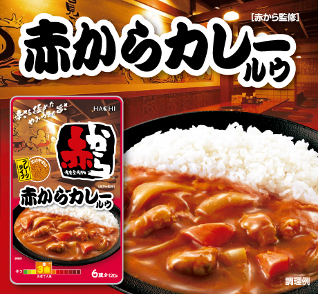 赤からカレールウ