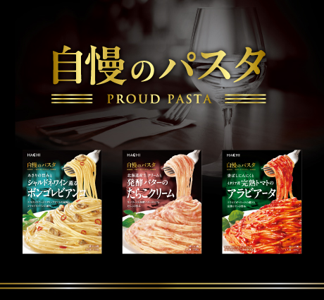 自慢のパスタシリーズ