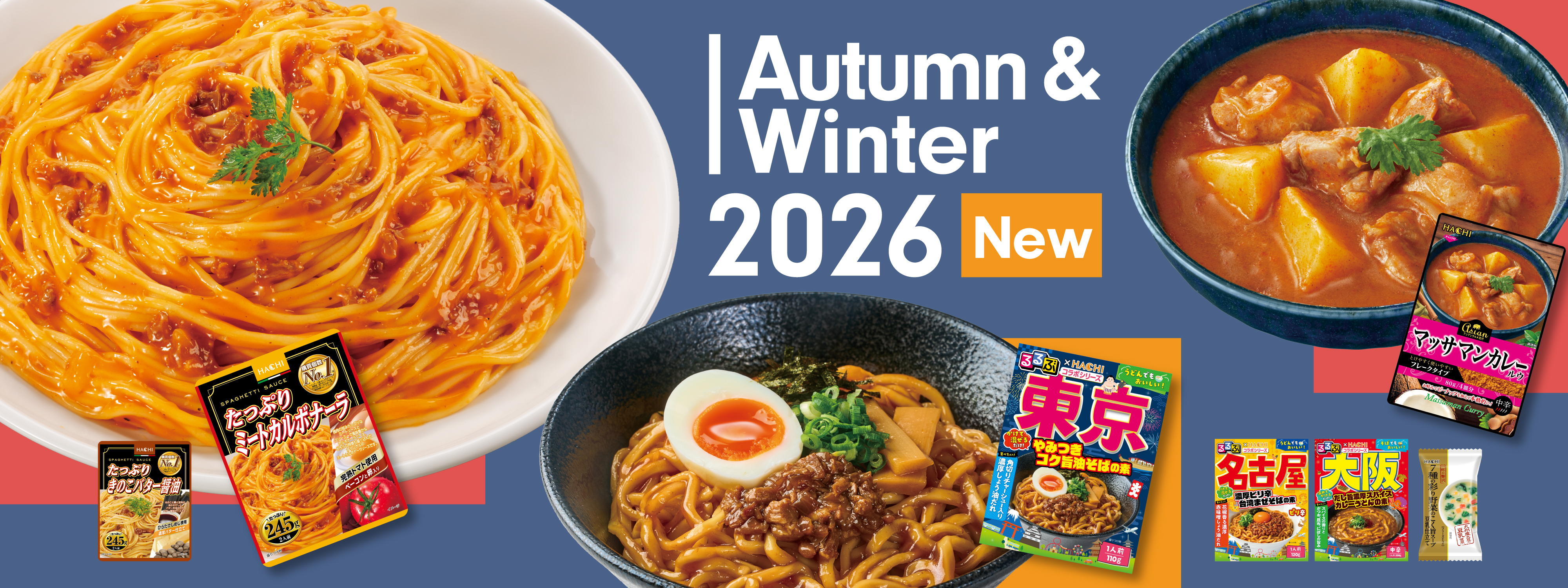 74852026年秋冬向け新商品
