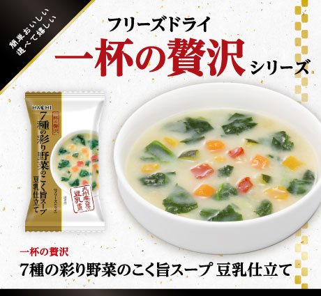 フリーズドライシリーズ