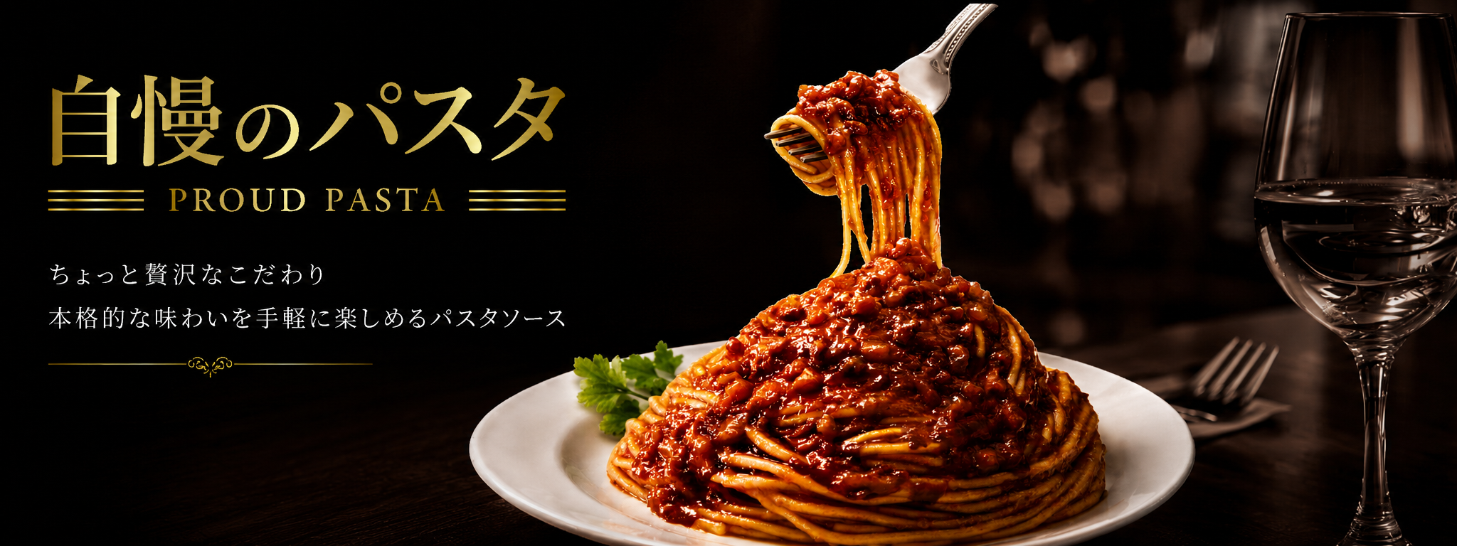 7470自慢のパスタ