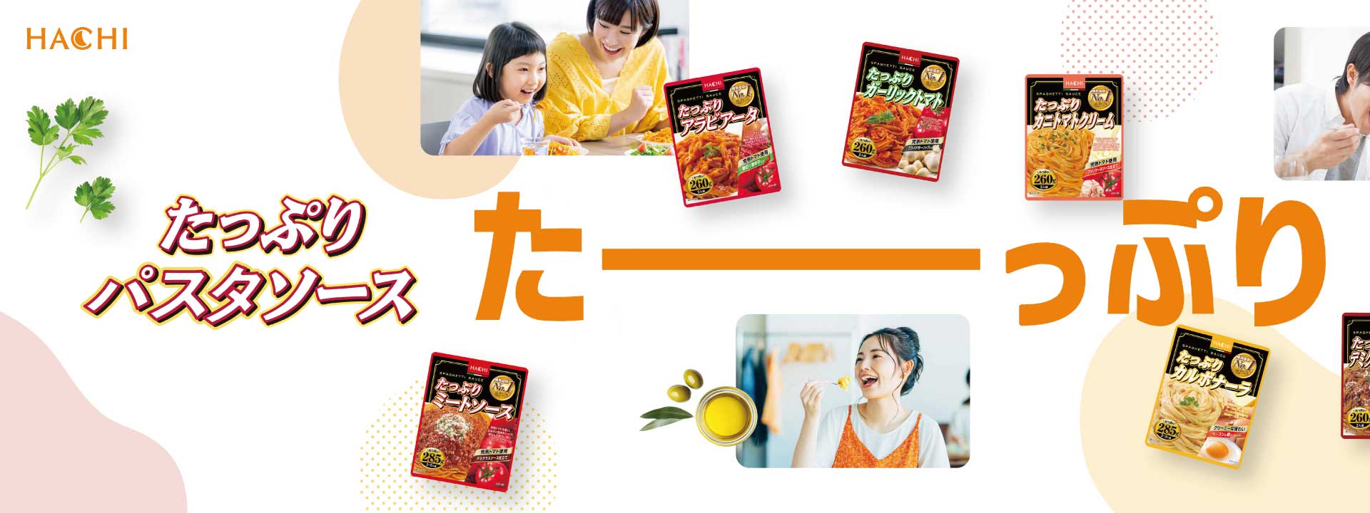 7626たっぷりパスタソース